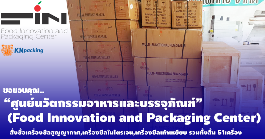 ส่งงานเครื่องซีลสูญญากาศ