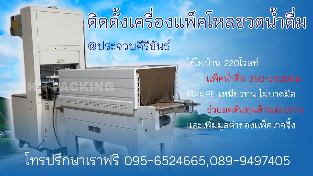 เครื่องห่อแพ็คโหล ชุดเล็ก