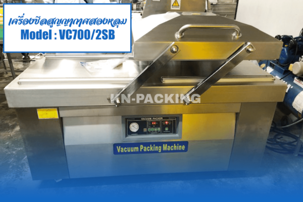 จัดส่งเครื่องแพ็คสูญญากาศ อาหารทะเล