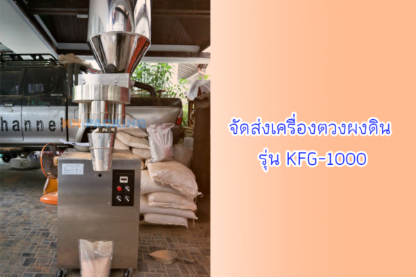 เครื่องตวงผงดิน