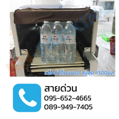 เครื่องแพ็คโหล