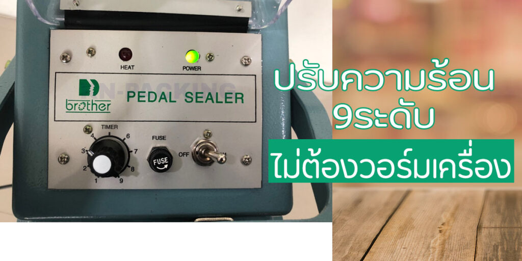 การใช้งานเครื่องซีลถุง