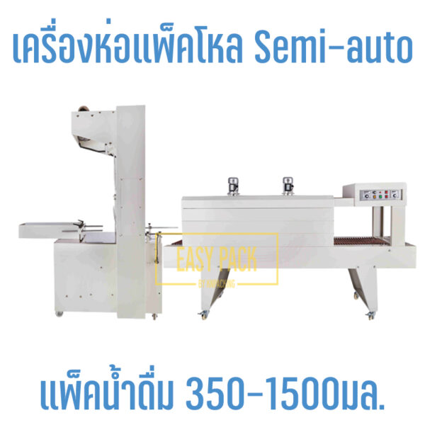 ขายและติดตั้งเครื่องแพ็คโหล