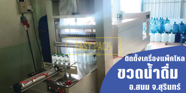 ขายเครื่องแพ็คโหล