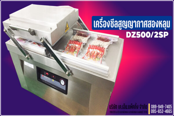 เครื่องซีลสองหลุม