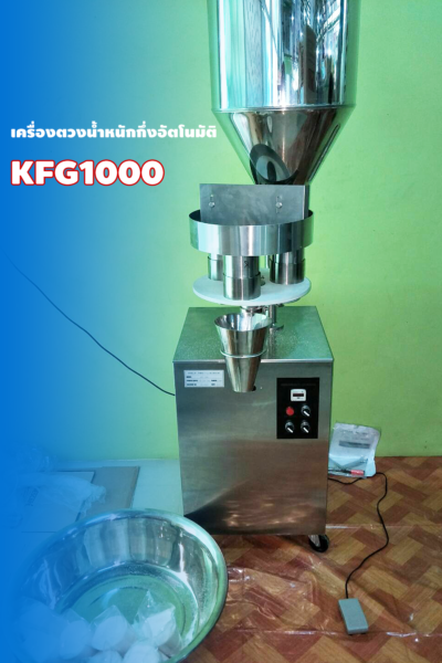 เครื่องตวงน้ำหนัก น้ำตาลทราย