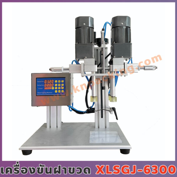 เครื่องขันฝาขวด อัตโนมัติ