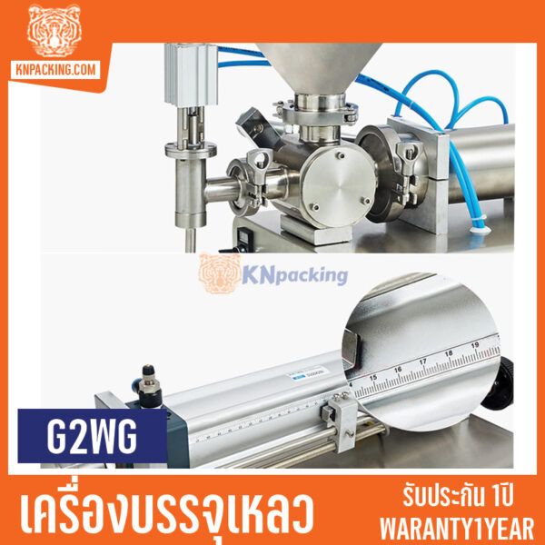 เครื่องบรรจุเหลว G2WG 2