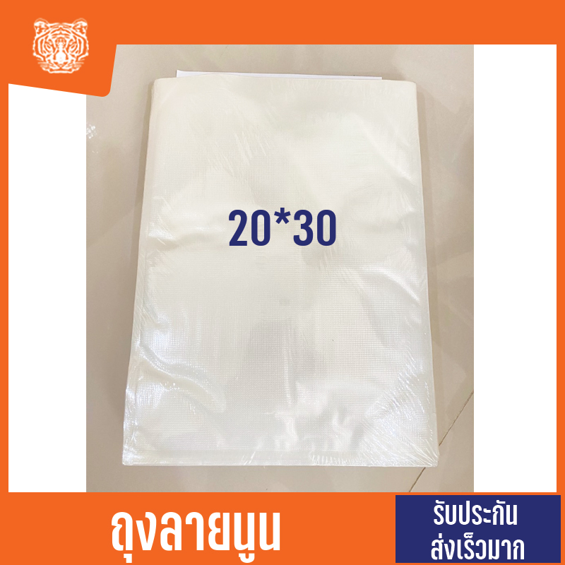 ถุงลายนูน 20x30cm