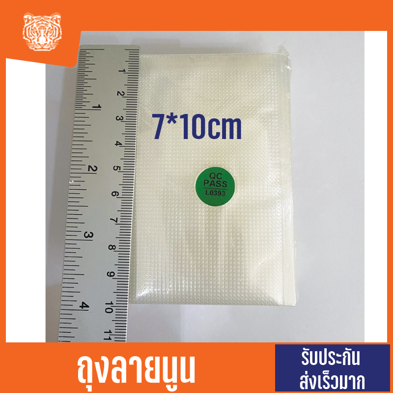 ถุงลายนูน 7x10cm