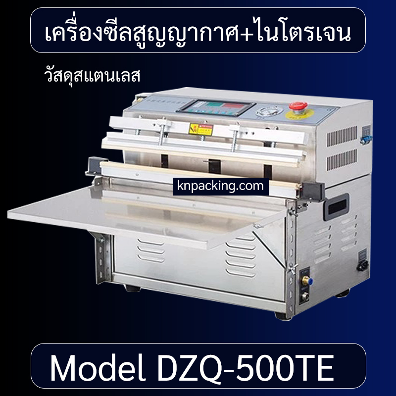 เครื่องซีลเติมลมไนโตรเจน