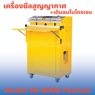 เครื่องซีลสูญญากาศ-อุตสาหกรรมใหญ่-รุ่น-Vs600-ราคา